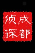 「崇明县私家调查」取证必备知识和素养